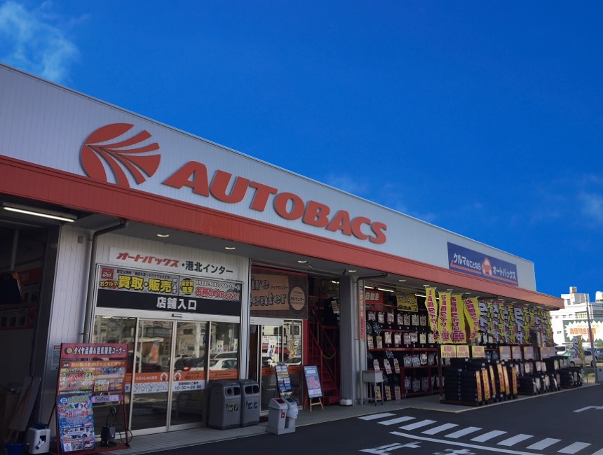 オートバックス ・港北インター