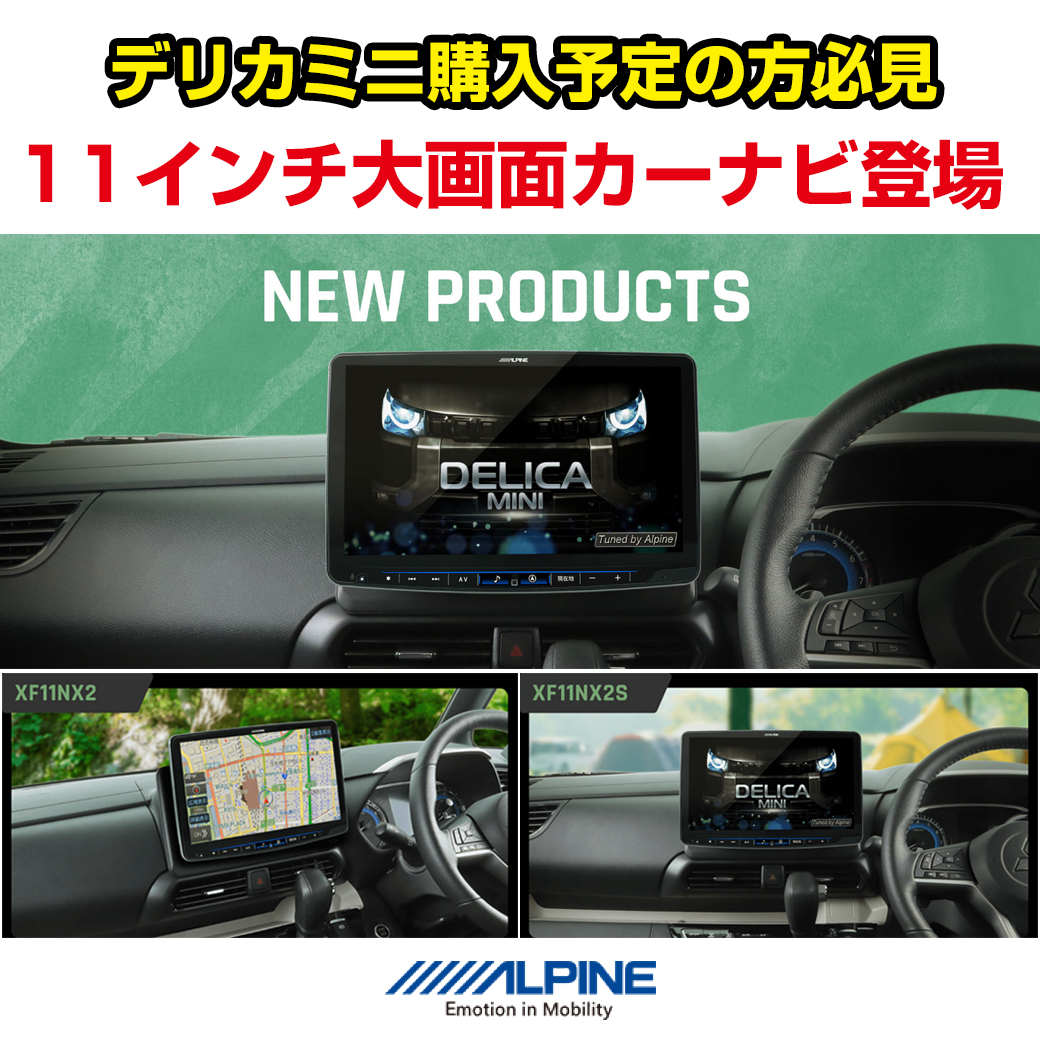 デリカミニオーナー様＆購入予定の方必見！ | オートバックス ・港北
